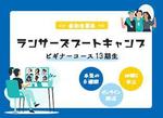 ごましお (ueno-shiori)さんの【ランサーズブートキャンプビギナー12期生参加者専用】サムネイル画像のデザインへの提案