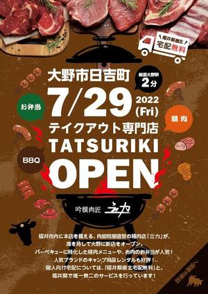 sam (mykdesign)さんの精肉店新店オープンのチラシへの提案