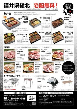 nanairo_design (nanairo_55)さんの精肉店新店オープンのチラシへの提案
