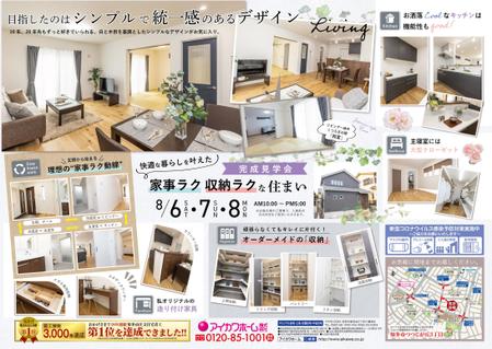 myn_4514 (myn_4514)さんの知多本店220806　住まいの見学会チラシ作成依頼（知多市つつじが丘）への提案