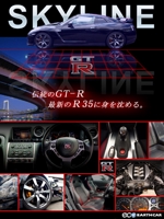 DESIGN-berlinetta (berlinetta)さんの日産GT-Rの魅力が十分に伝わる広告チラシへの提案