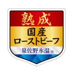 DesignLabo911さんの弊社商品「ローストビーフ」に貼るパッケージシールのデザインへの提案