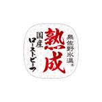 DesignLabo911さんの弊社商品「ローストビーフ」に貼るパッケージシールのデザインへの提案