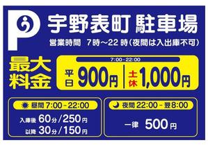 Lin (6878sing)さんの【立体駐車場　看板】料金案内等の看板デザイン作成への提案