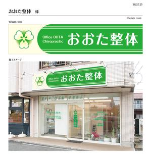 Design room ()さんの整体院の壁面看板のデザインへの提案