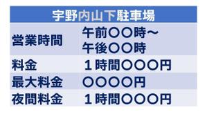 ITG (free_001)さんの【立体駐車場　看板】料金案内等の看板デザイン作成への提案