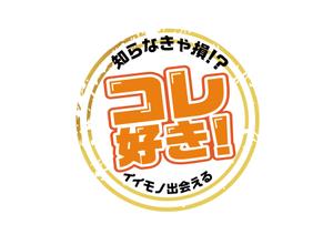 NICE (waru)さんのYouTubeチャンネル「コレ好き！」のロゴ制作依頼への提案