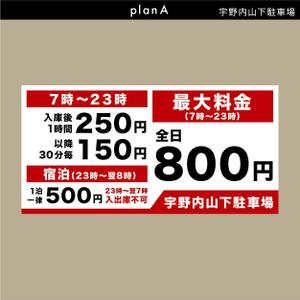 4.14 WORKS (414works)さんの【立体駐車場　看板】料金案内等の看板デザイン作成への提案