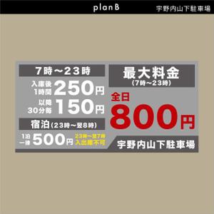 4.14 WORKS (414works)さんの【立体駐車場　看板】料金案内等の看板デザイン作成への提案