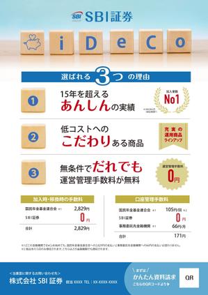 design_K　 (T-kawaguchi)さんのiDeCo登録促進チラシの作成への提案