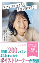 そらまめdesign (soramame_design)さんの声に自信が持てると人生が好転する！ あなたの声の見つけ方への提案