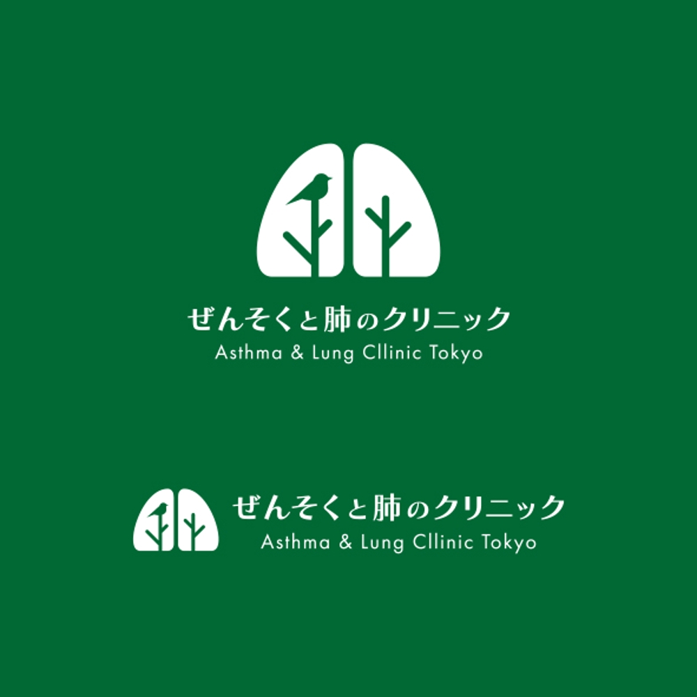 呼吸器アレルギー内科クリニック「ぜんそくと肺のクリニック」のロゴ
