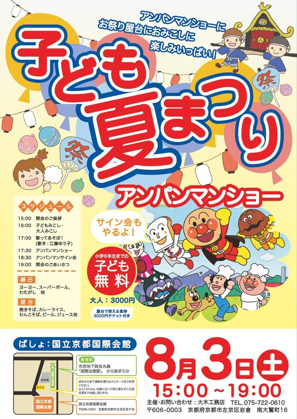 子ども 夏 祭り 販売 ポスター