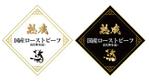 そらまめdesign (soramame_design)さんの弊社商品「ローストビーフ」に貼るパッケージシールのデザインへの提案