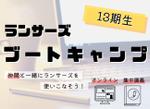 kuru9 (kuru9_lan)さんの【ランサーズブートキャンプビギナー12期生参加者専用】サムネイル画像のデザインへの提案