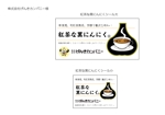 チャンス・アイデア（長水） (jinzui_n)さんの紅茶熟成黒にんにくへの提案