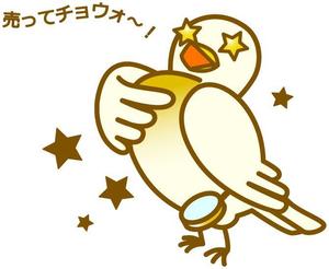 ひっぺ (alastar)さんの高価買取しそうな『鳥』への提案