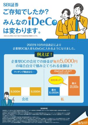 akakidesign (akakidesign)さんのiDeCo登録促進チラシの作成への提案