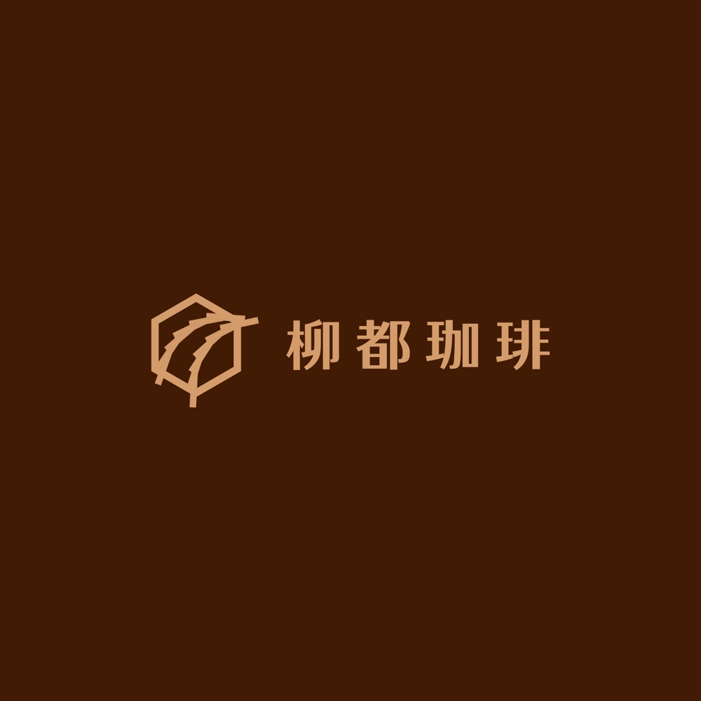 カフェ&ダイニング　「柳都珈琲」のロゴ