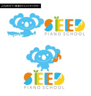 イラストレーター「コニ」 (cony0907)さんのこども向けピアノ教室のマスコットキャラクターへの提案