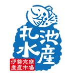 bec (HideakiYoshimoto)さんの魚屋の店名変更において　新たなロゴへの提案