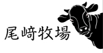 紀藤建一 (toonteya)さんの黒毛和牛の畜産［株式会社尾﨑牧場］の社名入りのロゴへの提案