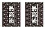 DesignLabo911さんのこだわりきった焼肉のタレのラベルデザインへの提案