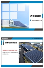 Nom Design (ikuko888)さんの住宅用太陽光発電システムのお客様提案資料パワポのブラッシュアップへの提案