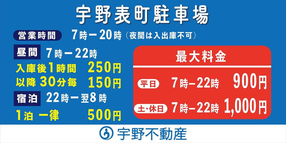 【立体駐車場　看板】料金案内等の看板デザイン作成