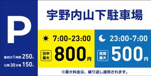 speedster (speedster)さんの【立体駐車場　看板】料金案内等の看板デザイン作成への提案