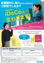 新井 玲央奈 (reo_arai)さんのiDeCo登録促進チラシの作成への提案