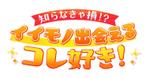 Natt design (_n_e_m_u_r_)さんのYouTubeチャンネル「コレ好き！」のロゴ制作依頼への提案