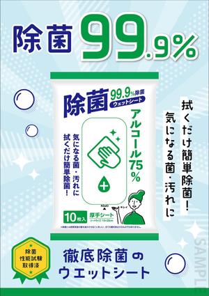 KJ (KJ0601)さんのウェットシートの宣伝用商品チラシへの提案
