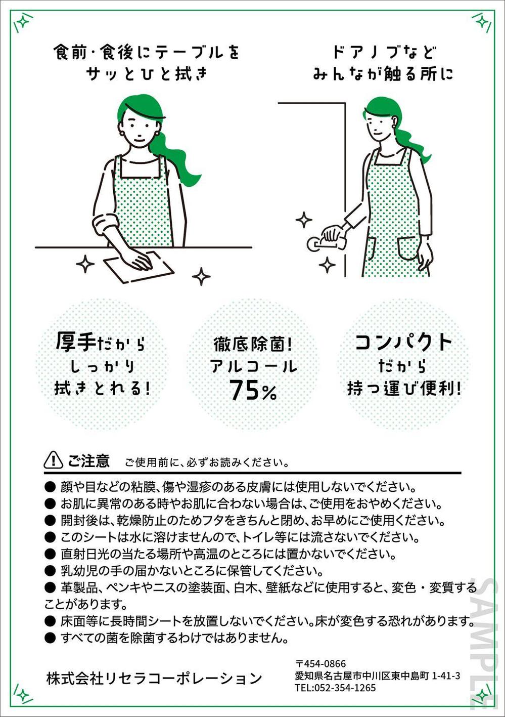 ウェットシートの宣伝用商品チラシ