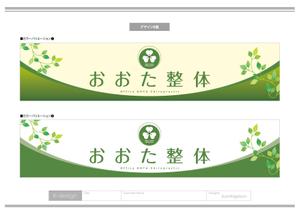 K-Design (kurohigekun)さんの整体院の壁面看板のデザインへの提案