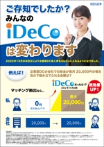 ryoデザイン室 (godryo)さんのiDeCo登録促進チラシの作成への提案