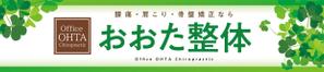 asa-chang (asa-chang)さんの整体院の壁面看板のデザインへの提案