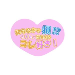 HOSHI (hoshi-1)さんのYouTubeチャンネル「コレ好き！」のロゴ制作依頼への提案