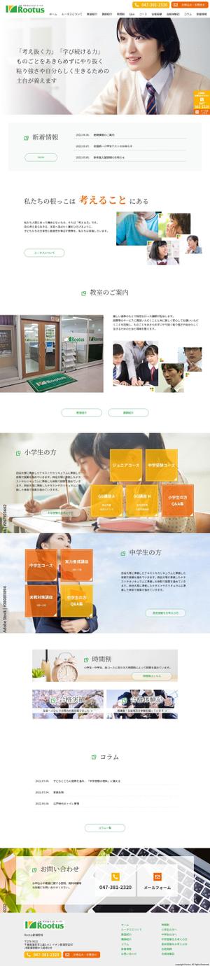 maria9 (maria9)さんの【1ページのみ！】中学受験・高校受験対策メインの学習塾のTOPデザイン募集！への提案