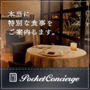 daynamo (daynamo)さんのレストラン予約サイトのバナー制作への提案