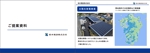 moeko (moco25)さんの住宅用太陽光発電システムのお客様提案資料パワポのブラッシュアップへの提案