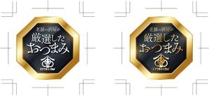 R・N design (nakane0515777)さんの食品（おつまみ）の商品ラベルへの提案