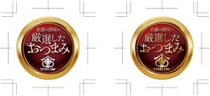 R・N design (nakane0515777)さんの食品（おつまみ）の商品ラベルへの提案