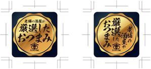 R・N design (nakane0515777)さんの食品（おつまみ）の商品ラベルへの提案