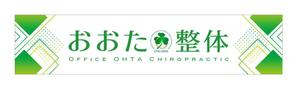 growth (G_miura)さんの整体院の壁面看板のデザインへの提案