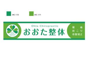 design_studio_be (design_studio_be)さんの整体院の壁面看板のデザインへの提案