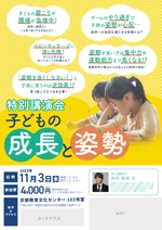 ユニークアーティクルジャパン (Noriko_nf)さんの講演会のチラシ作成依頼（子どもの成長と姿勢）への提案