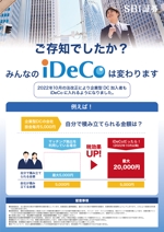 鳥谷部克己 (toriyabekatsumi)さんのiDeCo登録促進チラシの作成への提案