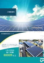 achaco (achaco_ttramy33)さんの住宅用太陽光発電システムのお客様提案資料パワポのブラッシュアップへの提案