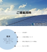 グンジ ()さんの住宅用太陽光発電システムのお客様提案資料パワポのブラッシュアップへの提案
